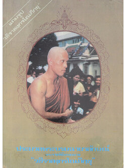 ประมวลพระบรมฉายาลักษณ์พระราชพิธีทรงผนวช “วชิราลงฺกรโณภิกขุ” (ไม่มีรูปแถม)