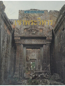 เขาพระวิหาร