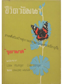 ชีวิตวัฒนา