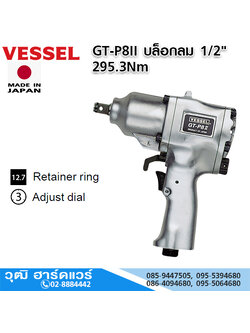 VESSEL GT-P8II บล็อกลม 1/2" 295.3Nm