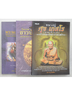 รวมเรื่อง (3 เล่ม)