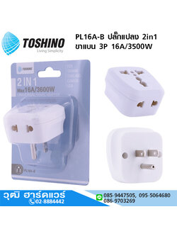 TOSHINO PL16A-B ปลั๊กแปลง 2in1 ขาแบน 3P 16A/3500W