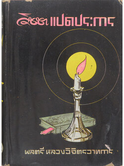 วิชชาแปดประการ