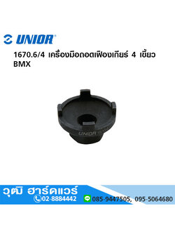 UNIOR 1670.6/4 เครื่องมือถอดเฟืองเกียร์ 4 เขี้ยว BMX