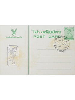 ไปรษณียบัตร