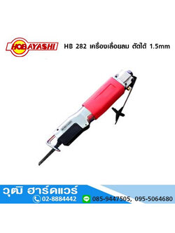 HOBAYASHI HB 282 เครื่องเลื่อยลม ตัดได้ 1.5mm
