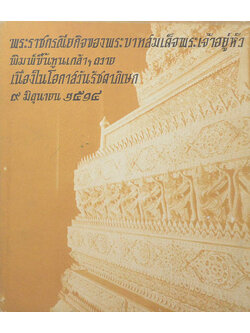 พระราชกรณียกิจของพระบาทสมเด็จพระเจ้าอยู่หัว