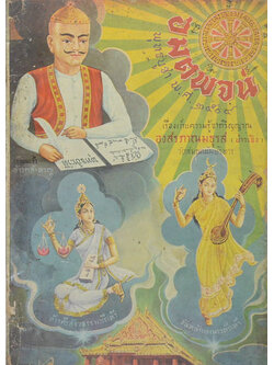 อมตพจน์ พุทธบูชา พ.ศ. 2504 (เรื่องของท้าวทิตยจันทร์ศรีปักษ์)