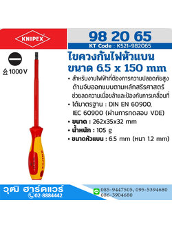 KNIPEX 98 20 65 ไขควงกันไฟหัวแบน 6.5x150mm