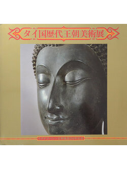 ROYAL COLLECTION AND ART OF THAILAND