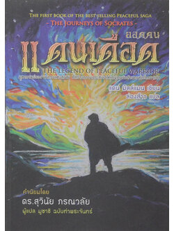 ยอดคนแดนเดือด