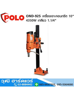 POLO OND-925 เครื่องเจาะคอนกรีต 10" 4350W เกลียว 1.1/4" UNC