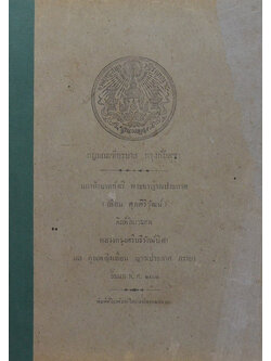 กฎมณเฑียรบาล กรุงกัมพูชา