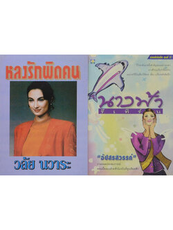 รวมเรื่อง (2 เล่ม)