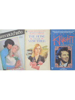 รวมเรื่อง (3 เล่ม / เล่มเล็ก)