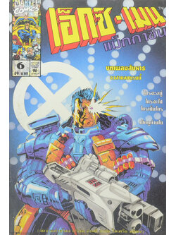 เอ็กซ์-เมน แม็กกาซีน Vol. 6
