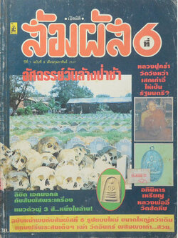 เปิดมิติ-สัมผัสที่ 6 ปีที่ 1 ฉบับที่ 8 กุมภาพันธ์ 2537