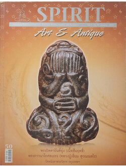 SPIRIT ปีที่ 5 ฉบับที่ 50 มกราคม 2553