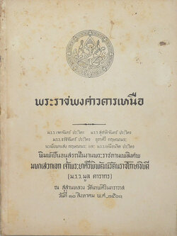 พระราชพงศาวดารเหนือ