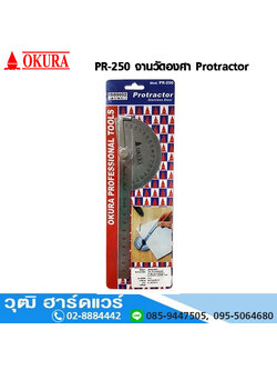 OKURA PR-250 จานวัดองศา ProtracTor