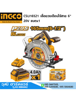 INGCO CSLI16521 เลื่อยวงเดือนไร้สาย 6" 20V แบตx1