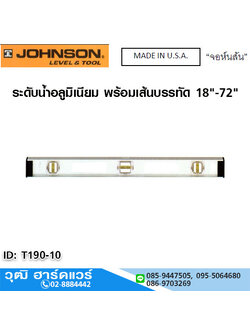 JOHNSON ระดับน้ำอลูมิเนียม พร้อมเส้นบรรทัด 18"-72"