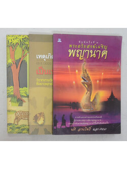 รวมเรื่อง (3 เล่ม)