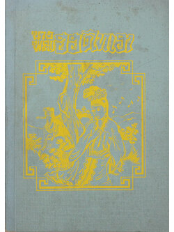 นางพญาฮองไทเฮา