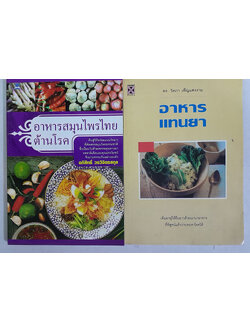 รวมเรื่อง (2 เล่ม)