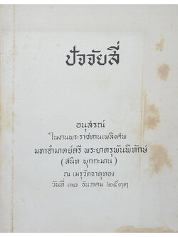 ปัจจัยสี่