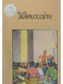 ลิลิตยวนพ่าย