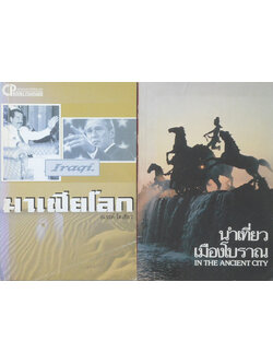 รวมเรื่อง (2 เล่ม)