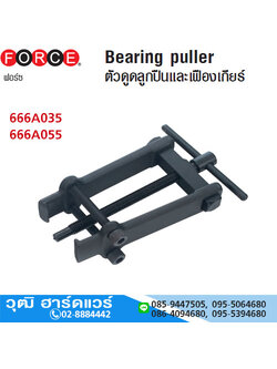FORCE เหล็กดูดลูกปืนและเฟืองเกียร์