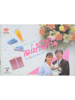 แม่บ้านที่รัก เล่ม 18 ม.ค.-เม.ย.28