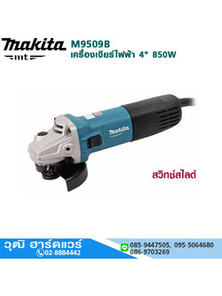 MAKITA M9509B เครื่องเจียร์ไฟฟ้า 4" 850W 11000rpm สวิทซ์สไลด์