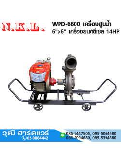 WPD-6600 เครื่องสูบน้ำ 6"x6" เครื่องยนต์ดีเซล 14HP
