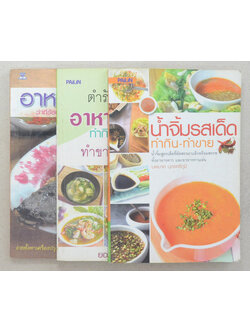 รวมเรื่อง (3 เล่ม)