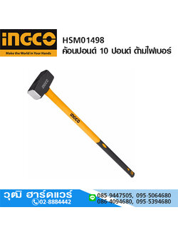 INGCO HSM01498 ค้อนปอนด์ 10 ปอนด์ ด้ามไฟเบอร์
