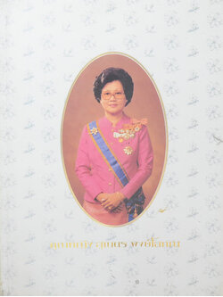 คุณหญิง สุเนตร พงษ์โสภณ (ชีวประวัติ-ผลงาน)