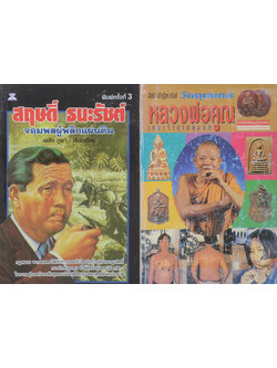 รวมเรื่อง (2 เล่ม)