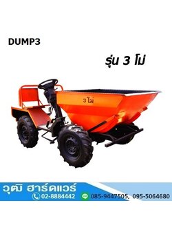 DUMP รถดั้มเปอร์ 400L-1000L