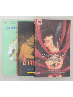 รวมเรื่อง (3 เล่ม)