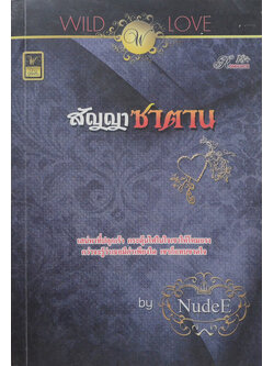 สัญญาซาตาน