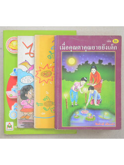 รวมเรื่อง (4 เล่ม)