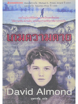 เกมความตาย