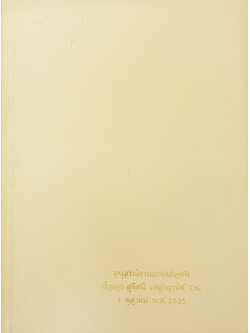 เรือเอก สุทัศน์ เหล่าวานิช (พิธีชีวิต)