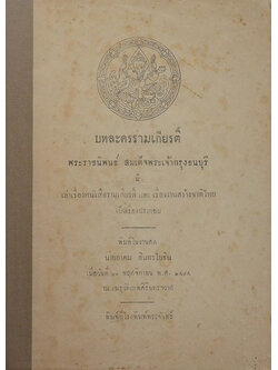 บทละครรามเกียรติ์