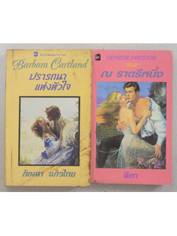 รวมเรื่อง (2 เล่ม / เล่มเล็ก)