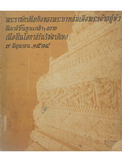 พระราชกรณียกิจของพระบาทสมเด็จพระเจ้าอยู่หัว (ขายตามสภาพ)