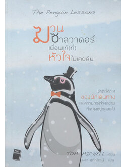 ฆวน ซาลวาดอร์ เพื่อแท้(ที่) หัวใจไม่เคยลืม